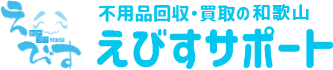 和歌山えびす