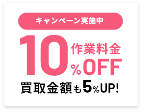 10%OFFクーポン